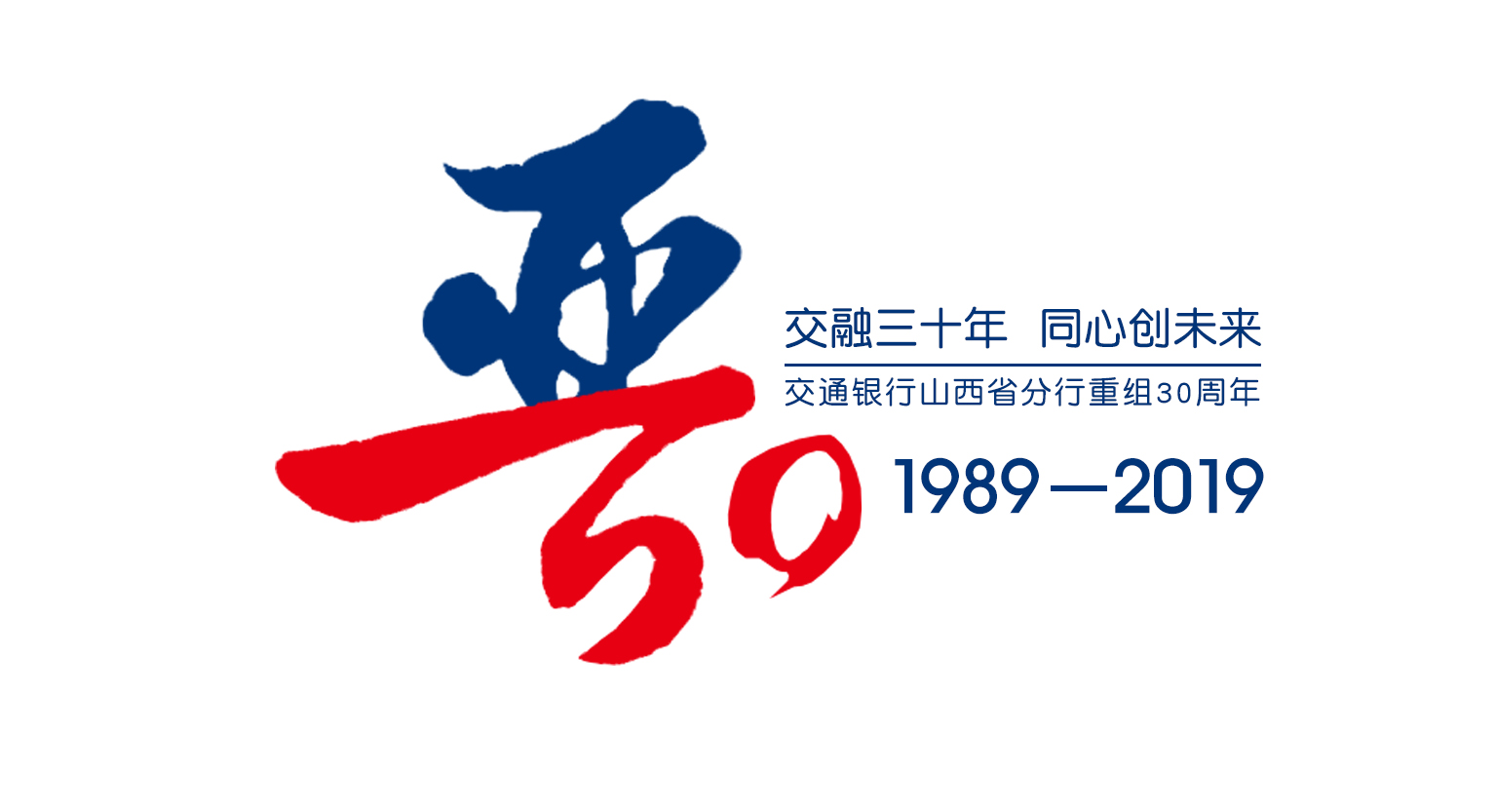 交行重組30年logo