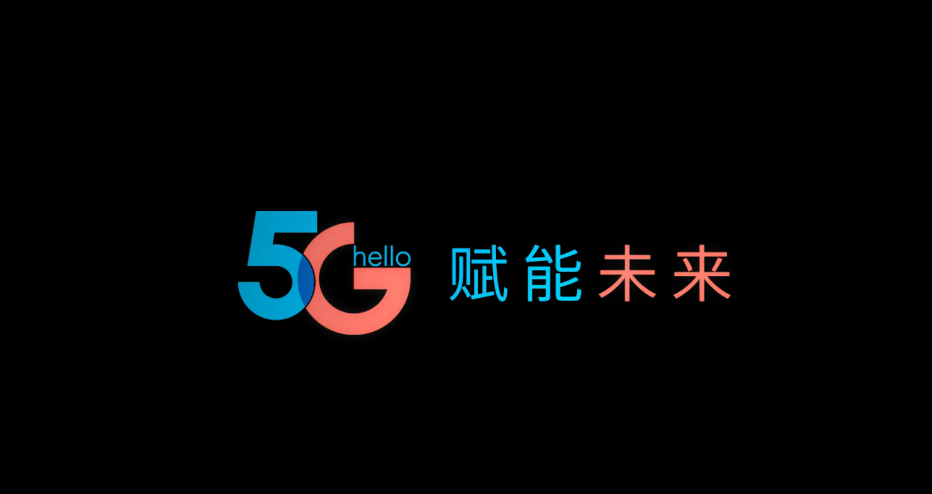 2019山西電信5G正式商(shāng)用發布會