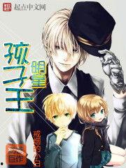 明星孩子王小说,育儿路上的星光璀璨